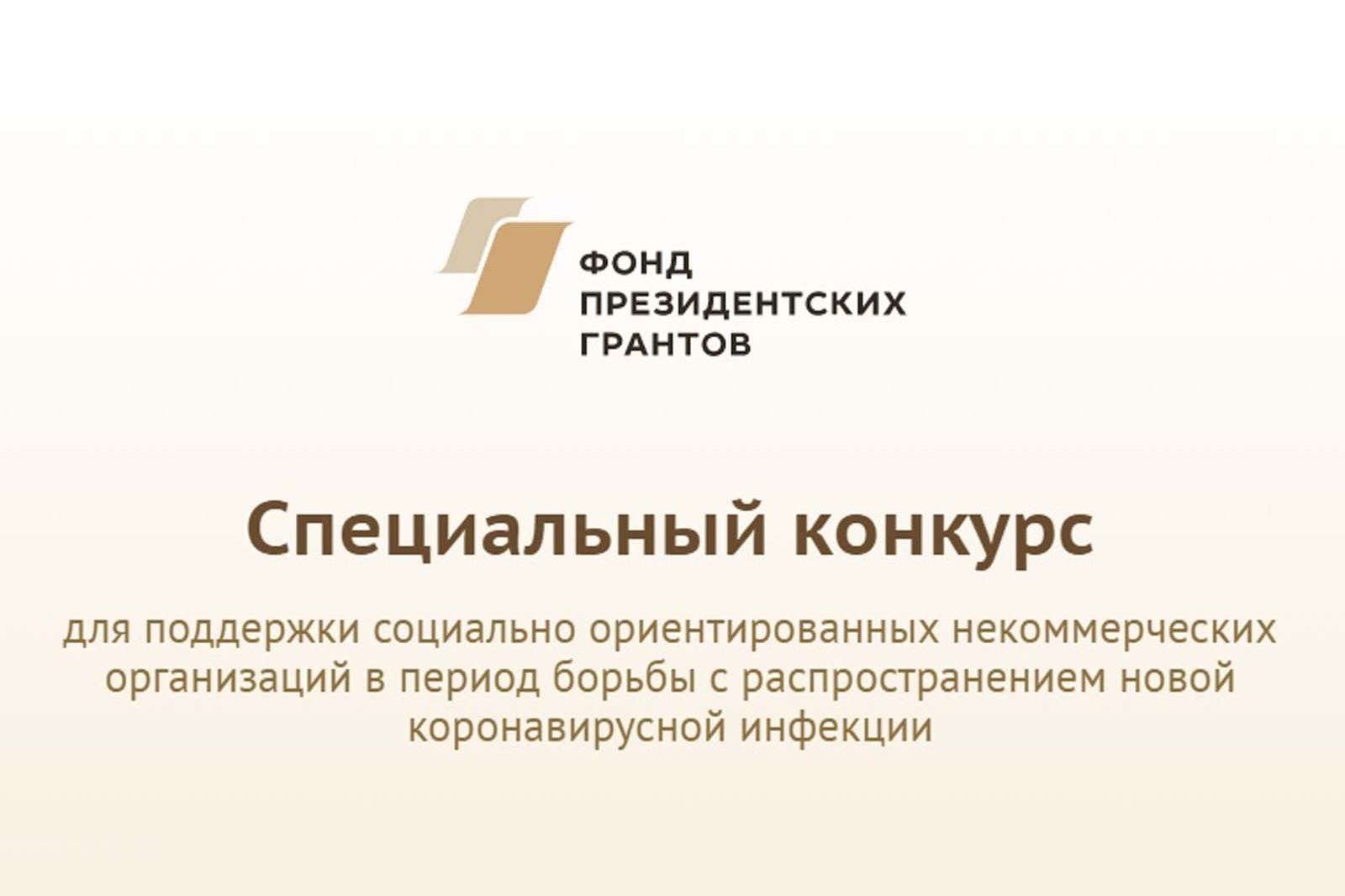 Фпг фонд президентских грантов проекты